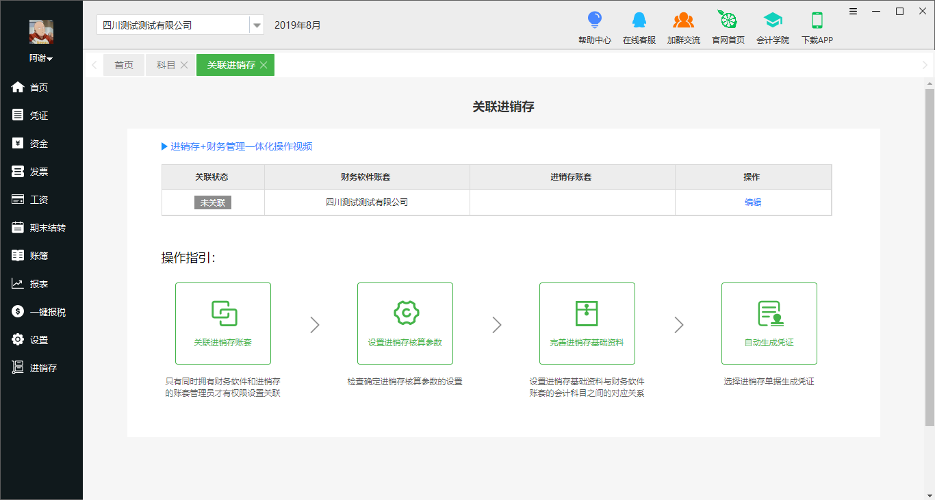 柠檬云财务 v3.1.1官方版