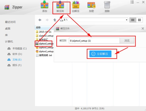 Zipper v1.1.2.6官方版