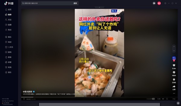 抖音电脑版 v1.8.0 官方版