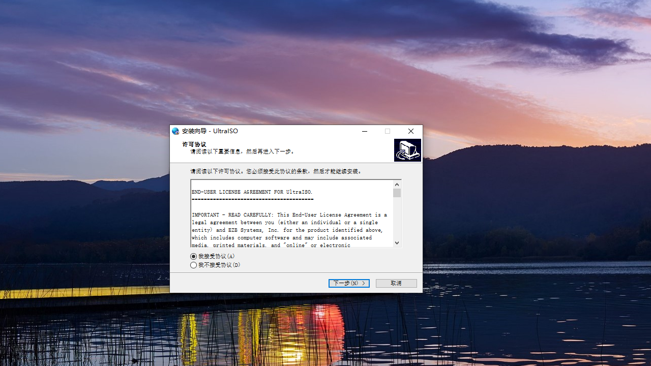 UltraISO软碟通 v9.7.6官方版