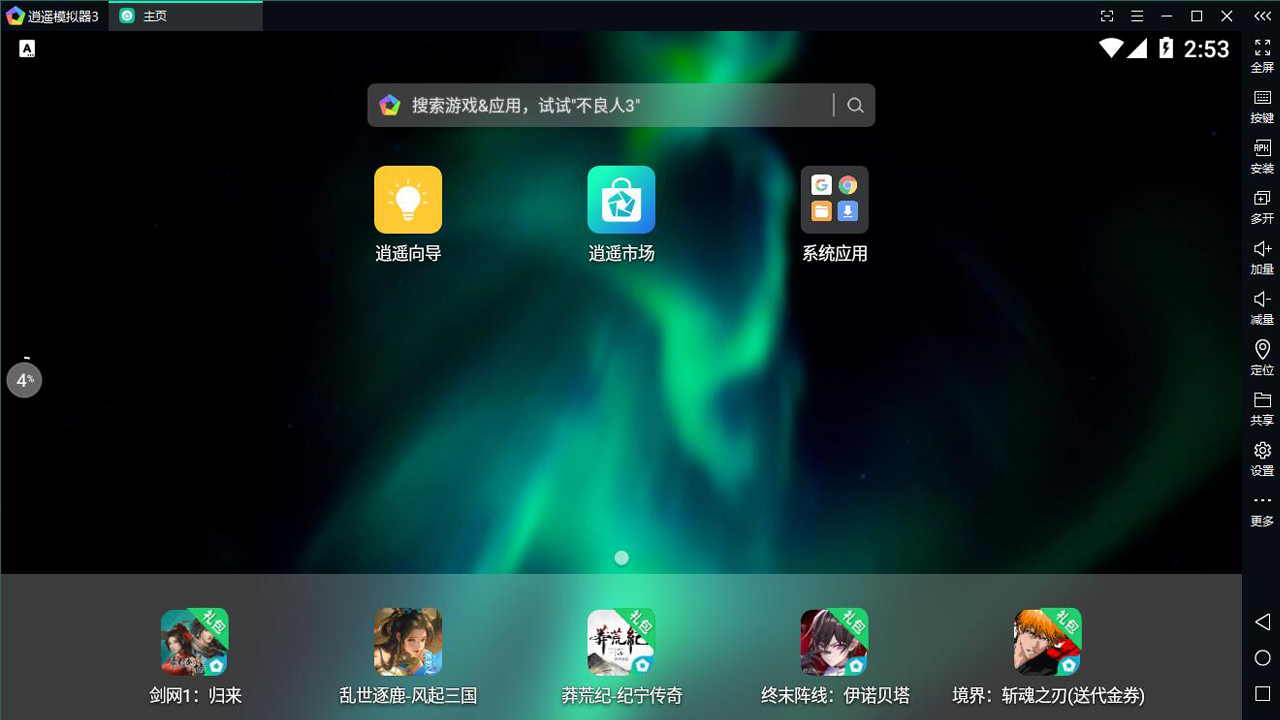 逍遥模拟器 v7.6.3官方版