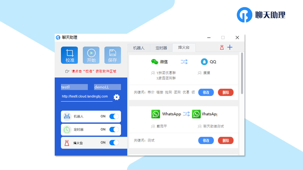 联动北方聊天助理软件 v3.8官方版