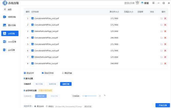 赤兔压缩 v2.4.22官方版