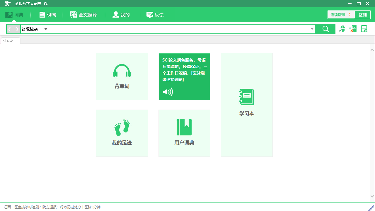 全医药学大词典电脑版 v4.2.4.6官方版