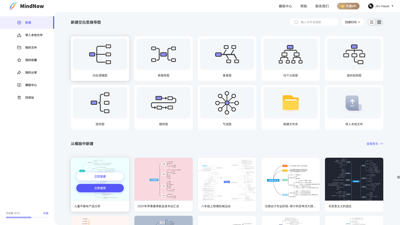 MindNow思维导图 v1.0官方版