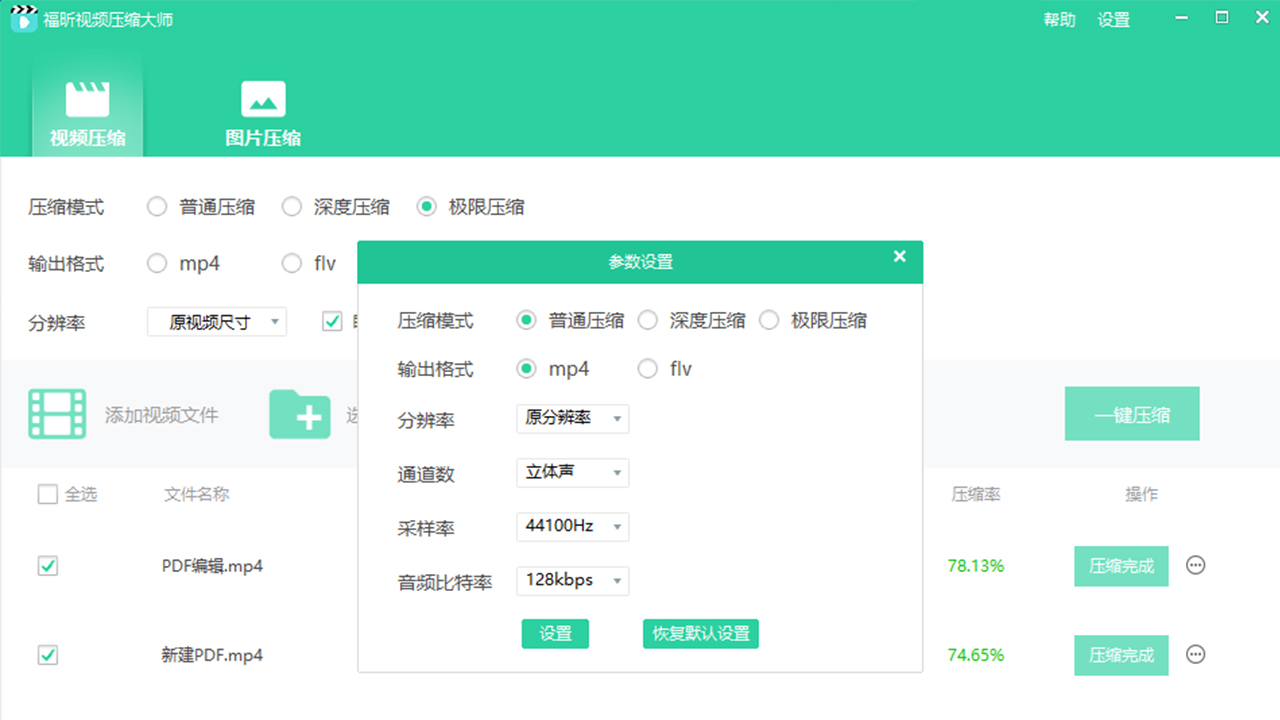 福昕视频压缩大师 v1.0.1720官方版