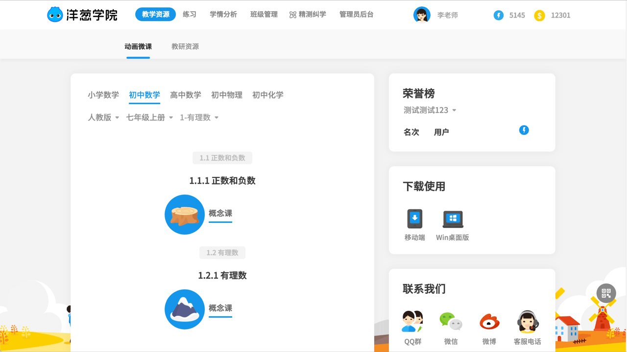 洋葱学院电脑版 v4.0.1官方版