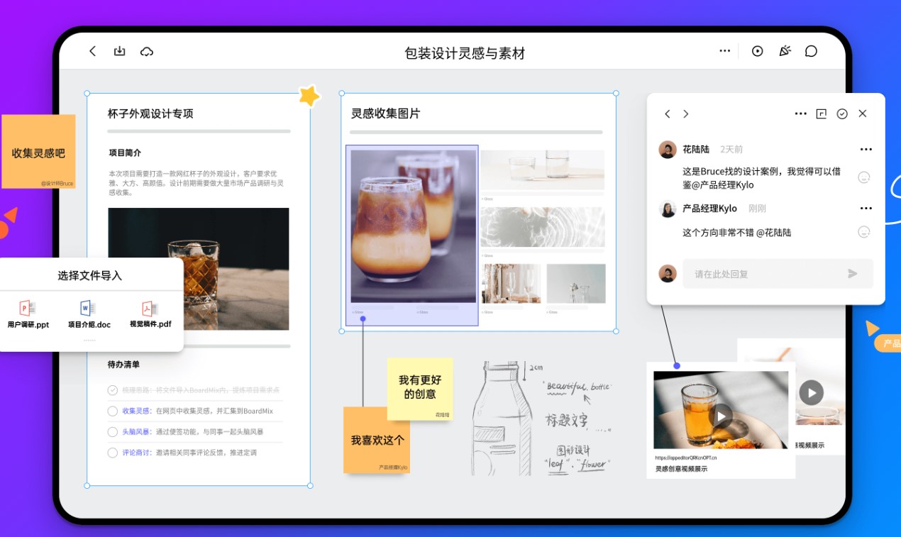 Boardmix 电脑版 1.3.7 官方版