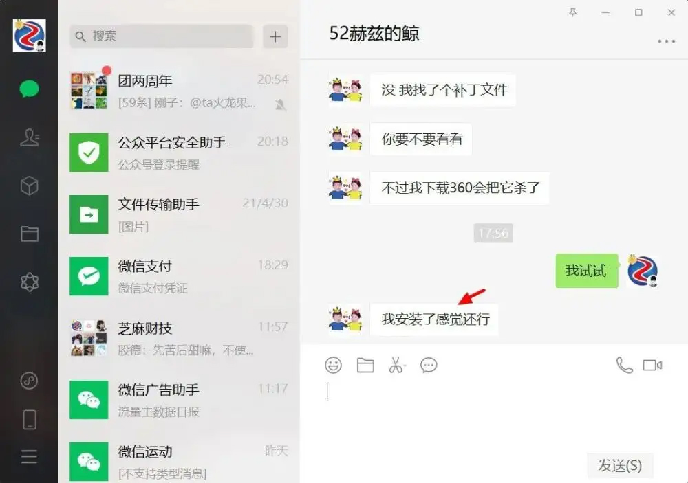 微信电脑版 v3.9.0 官方版
