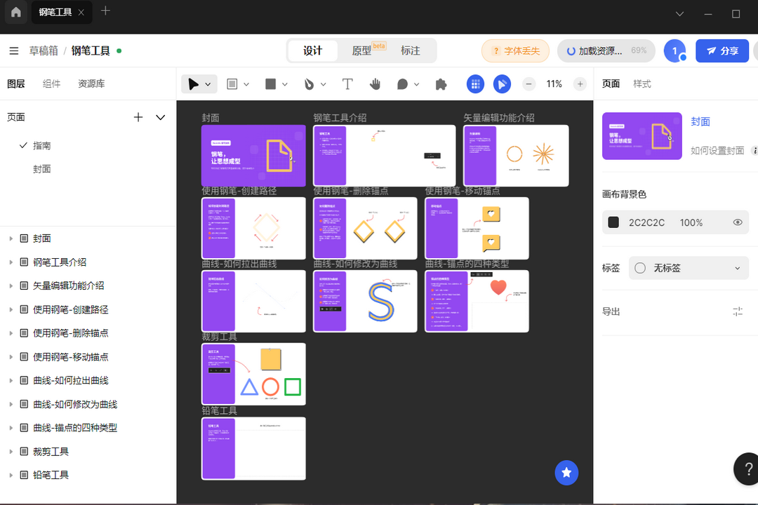 MasterGo电脑版 v0.2.9官方版