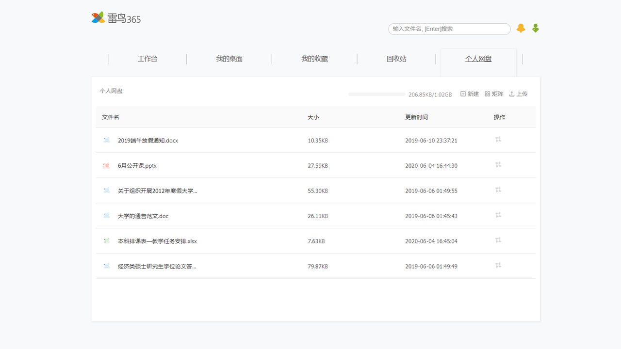 雷鸟365 v2.3.1官方版