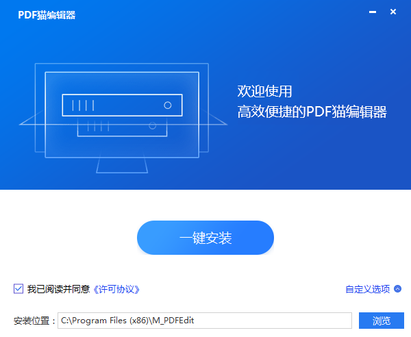 PDF猫编辑器 v2.0.0.3官方版
