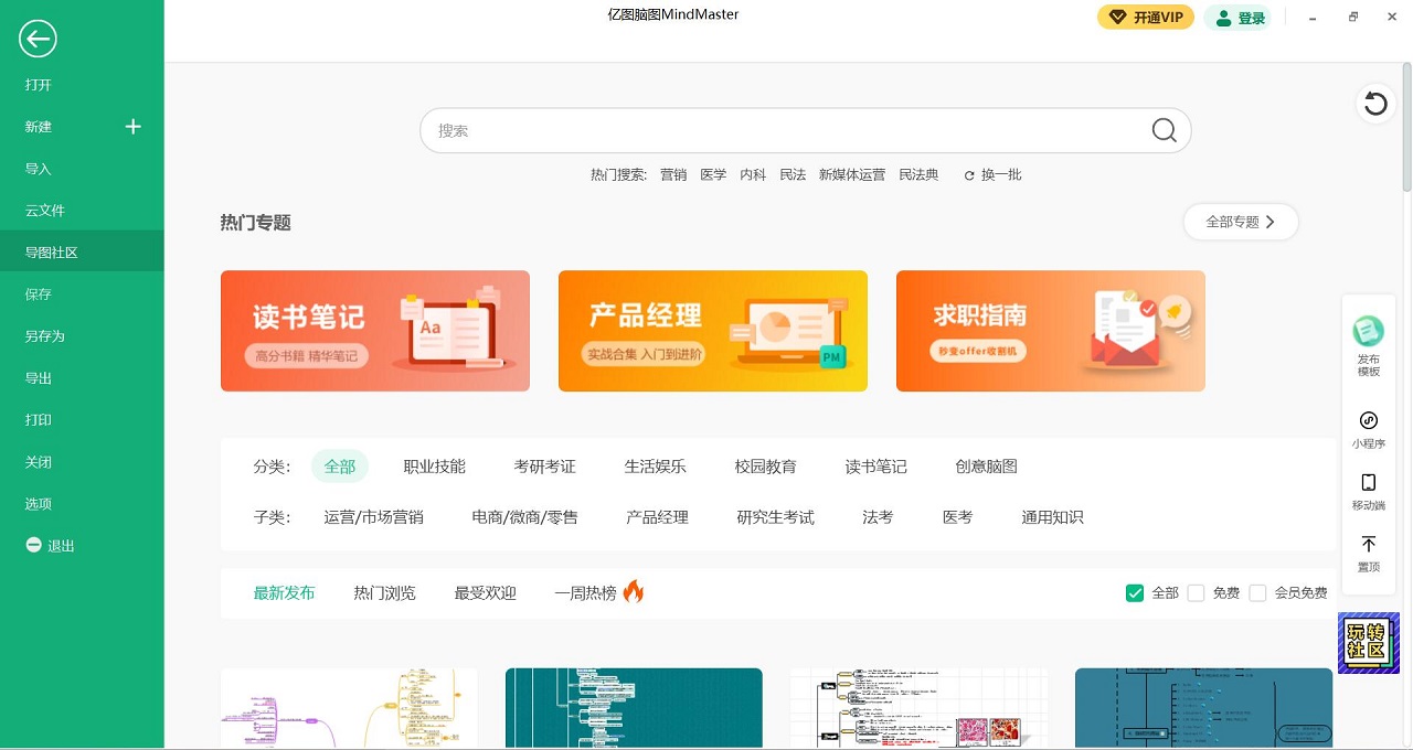 MindMaster思维导图 v8.5.1官方版