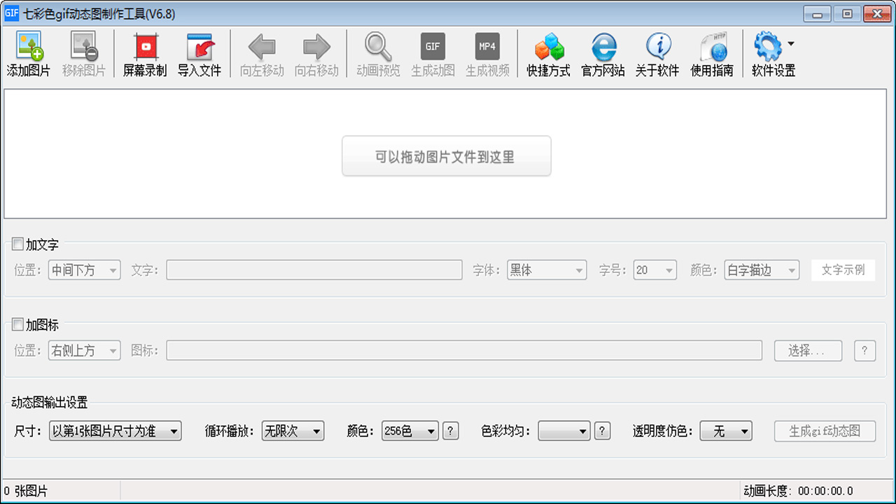 七彩色gif动态图制作工具 v6.8官方版