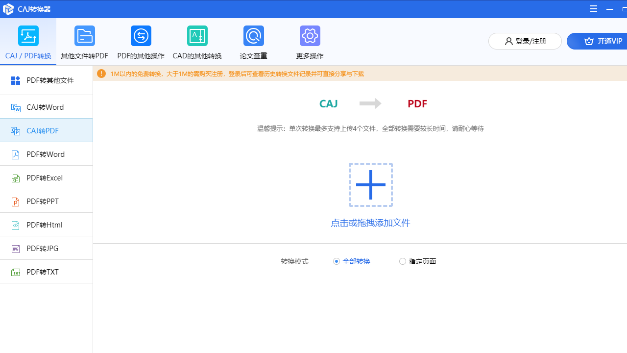 迅捷CAJ转换器 v3.0.6.0官方版
