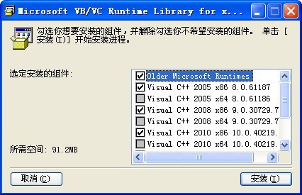 微软常用VB/VC运行库下载(Microsoft VB/VC Runtime Library) for x86/x64