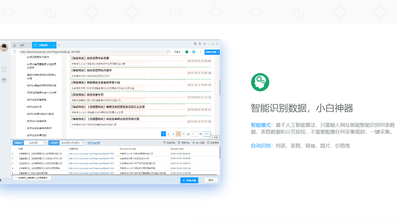 后羿采集器 v3.6.2官方版