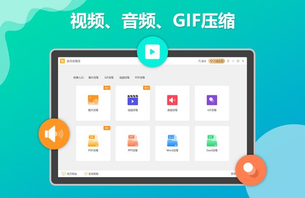 金舟压缩宝 v2.3.4.0官方版