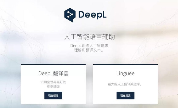 deepl 电脑版1.13.0官方版