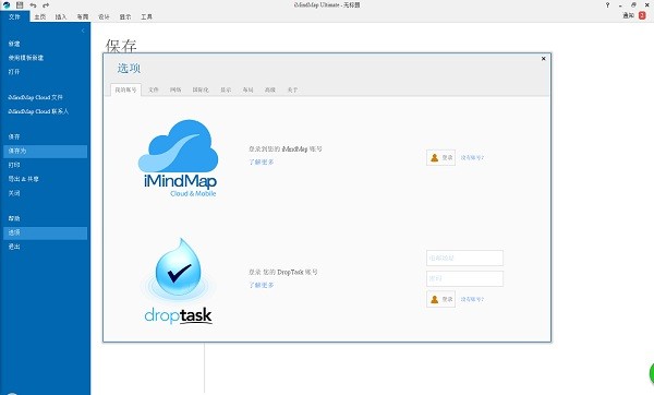 iMindMap v1.0官方版