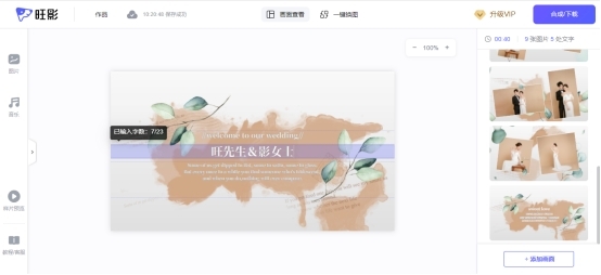 旺影视频模板电脑版 v3.5.0官方版