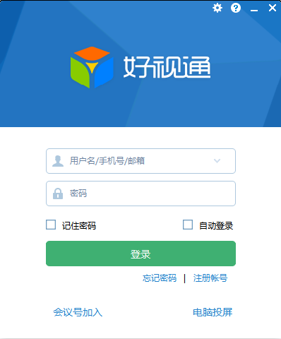 好视通云会议V3.41.2.85正式版