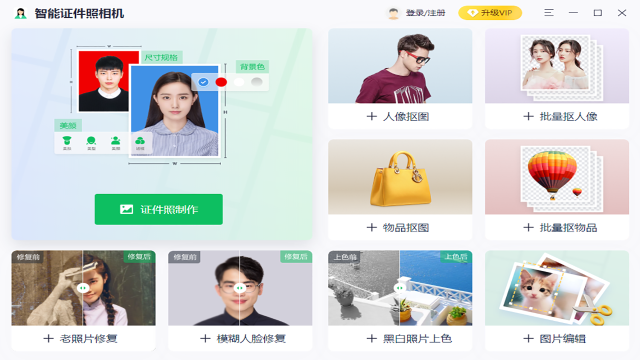 智能证件照相机电脑版 v1.1.0.0官方版