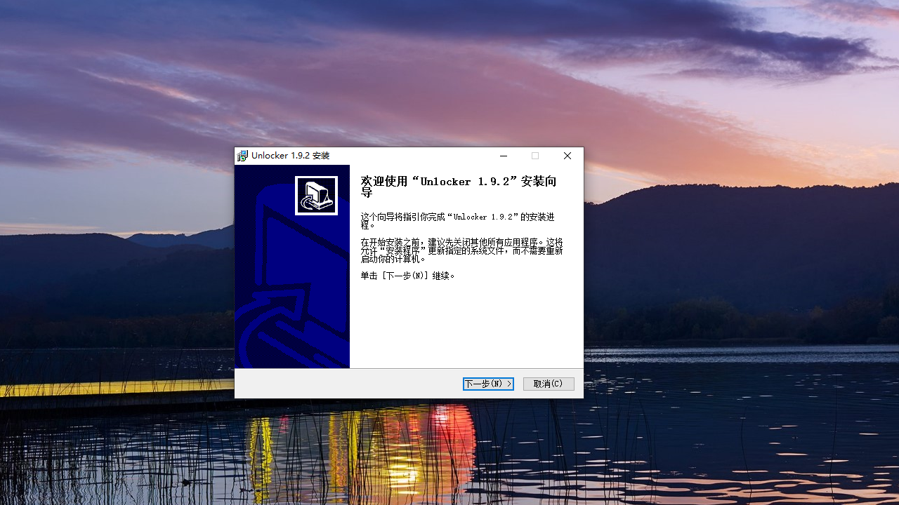 Unlocker v1.9.2.0官方版