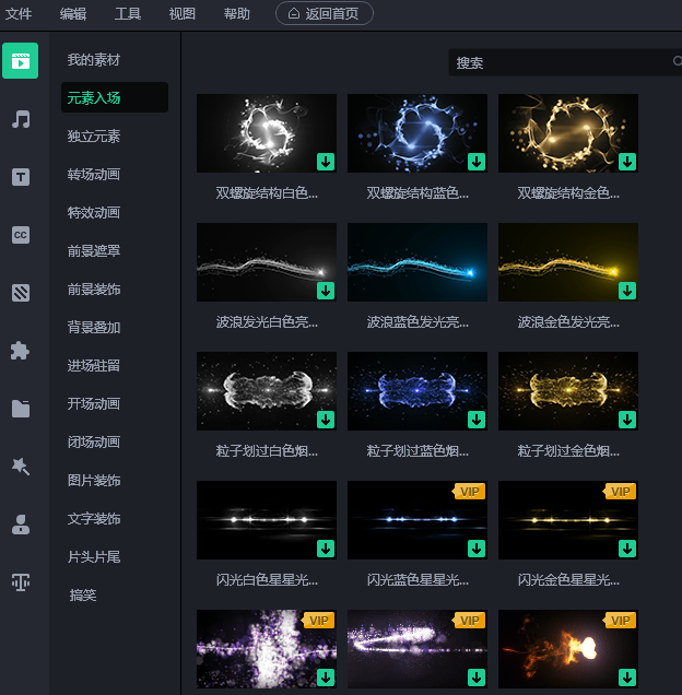 万彩特效大师  V2.2.101电脑版下载