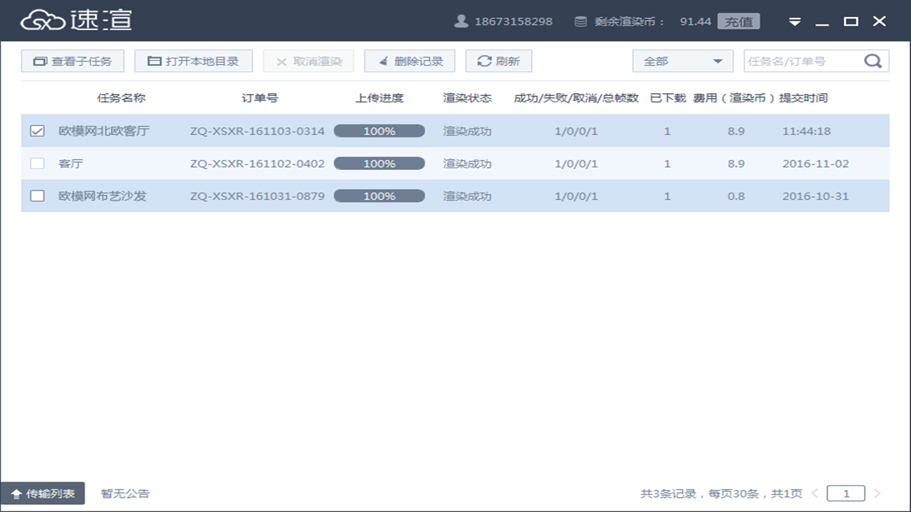 速渲 v5.3.6.3官方版