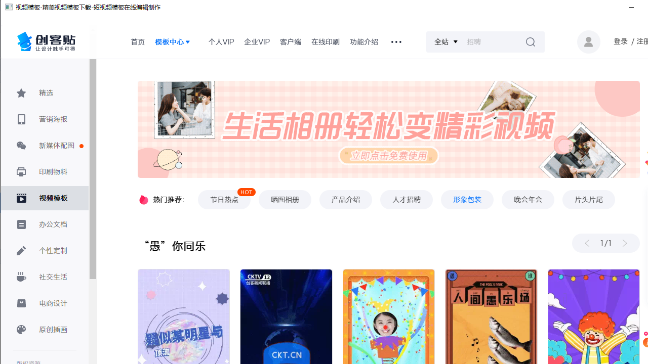 创客贴电脑版 v1.80.200225官方版