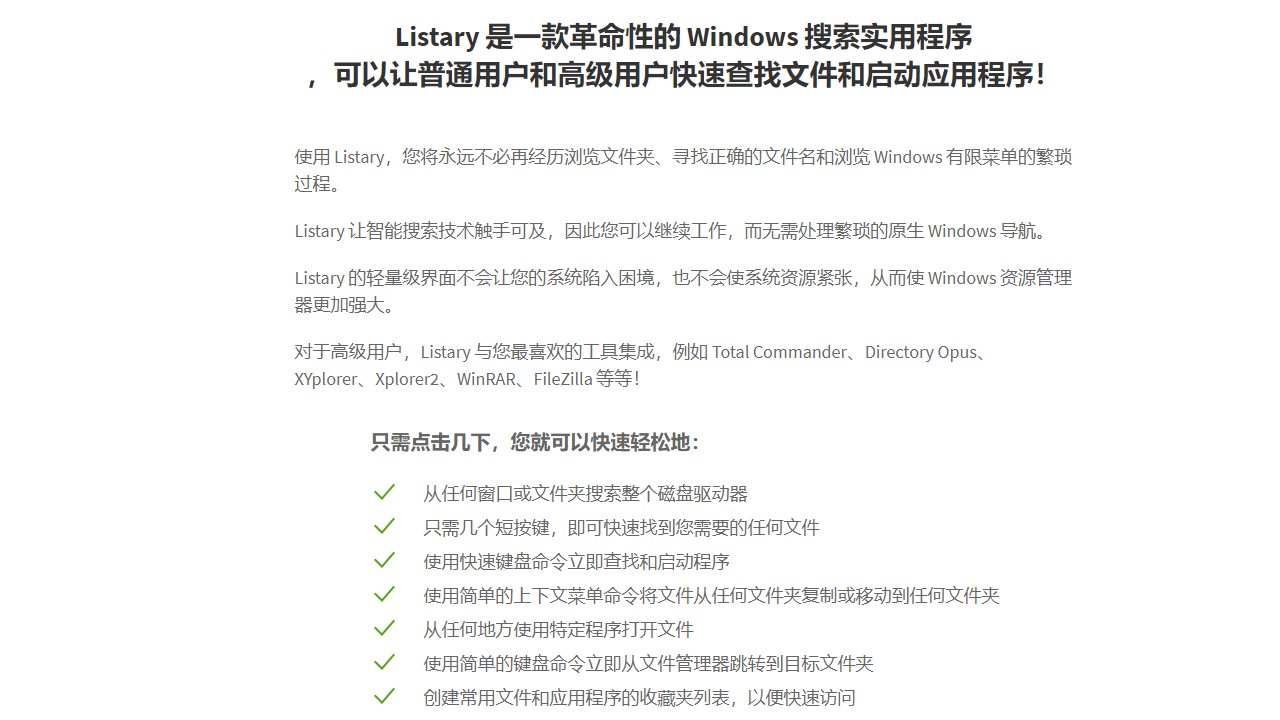 Listary v4.23.1728官方版