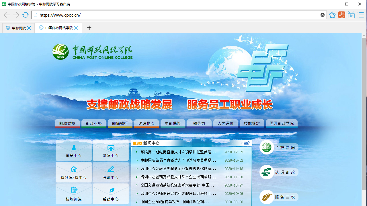 中邮网院学习 v1.0官方版