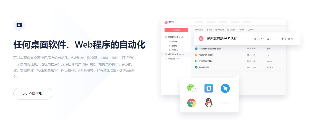 影刀 v4.9.14官方版