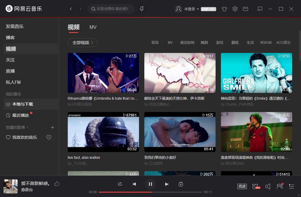 网易云音乐电脑版 v2.10.2官方版