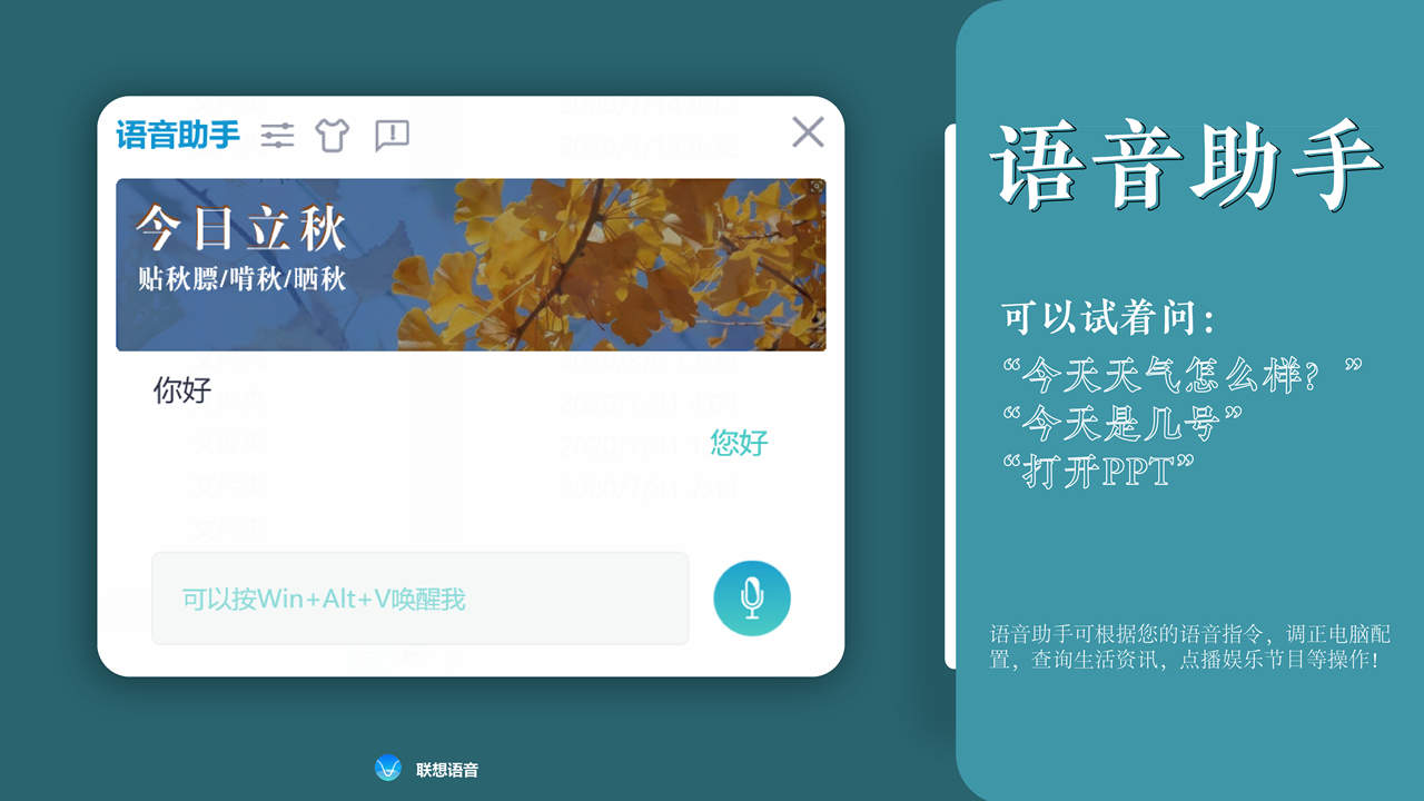 联想语音助手 v3.3.168.0官方版