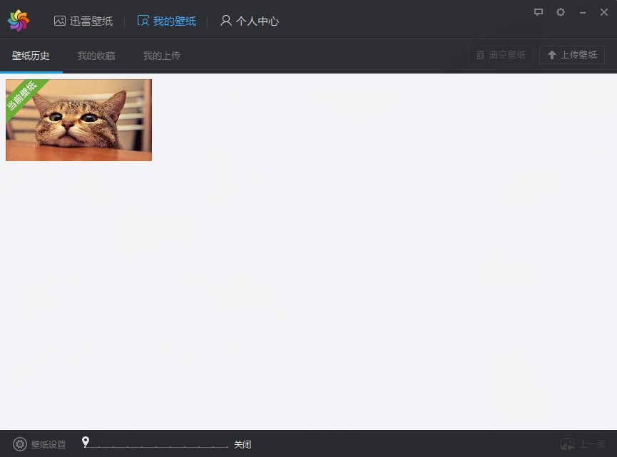 迅雷壁纸 v1.0.3.72官方版