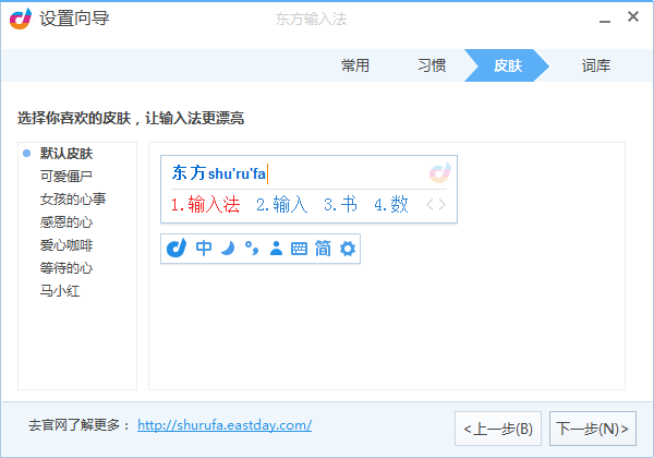 东方输入法 v3.0.4.11023官方版