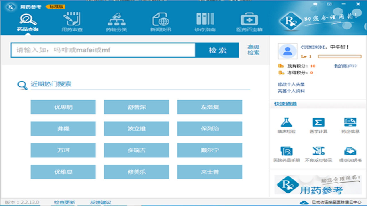 用药参考 v2.2.14官方版