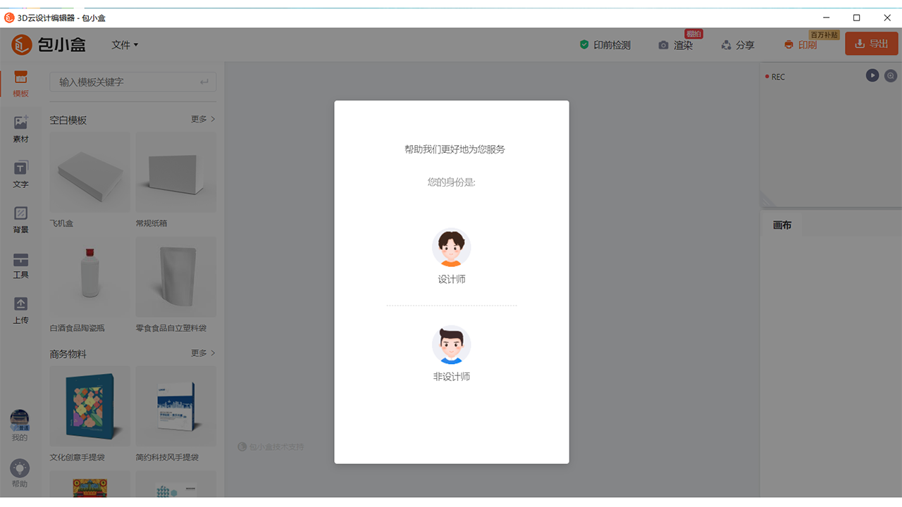 包小盒 v1.0.17官方版