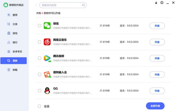 联想软件商店电脑版 v8.0.30.32.9官方版