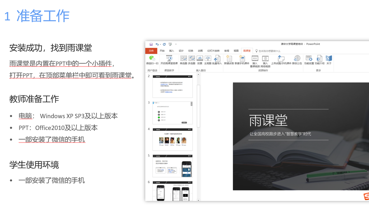 雨课堂电脑版 v4.0.0.794官方版