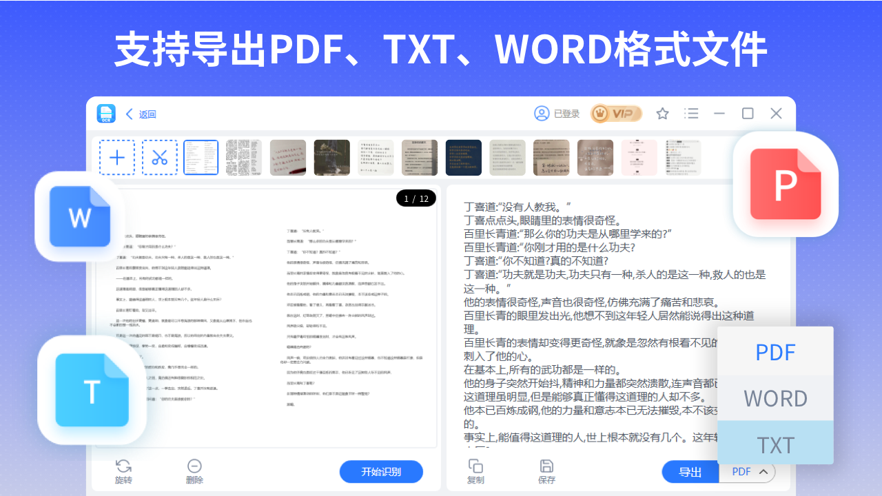 幂果OCR文字识别电脑版 v2.7.0官方版