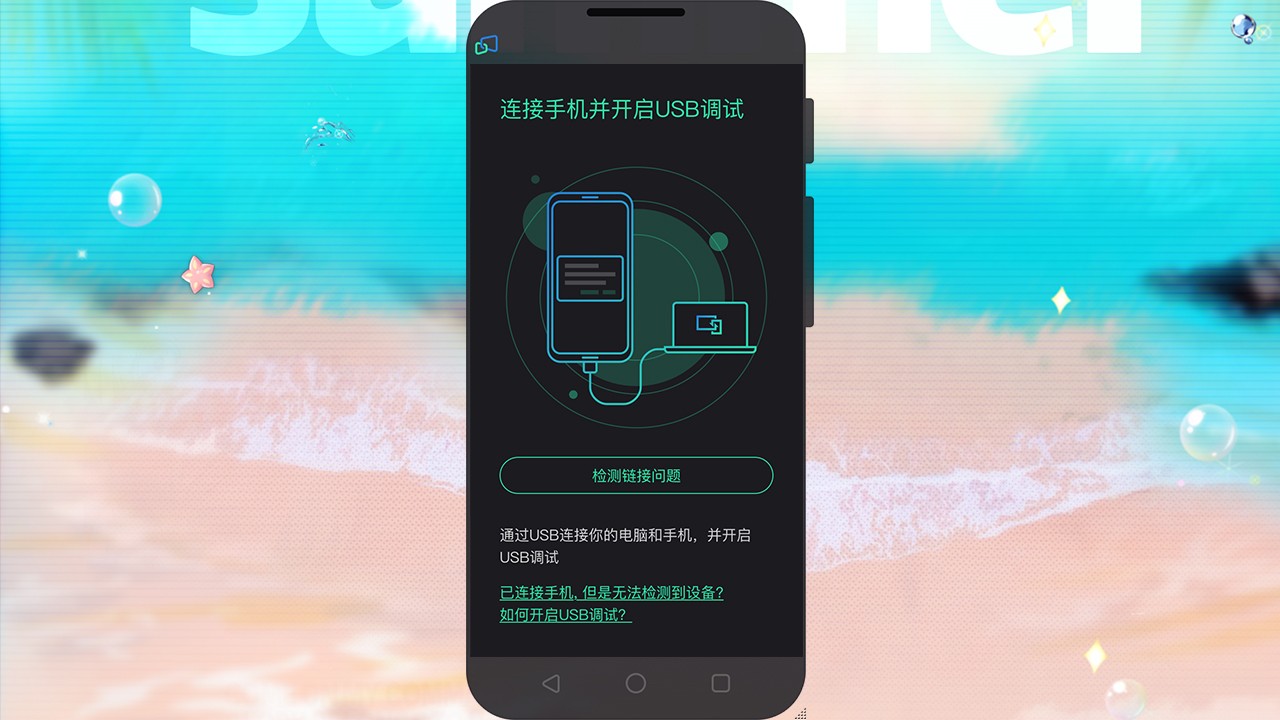 Mirroid同屏助手 v1.3.7.3官方版