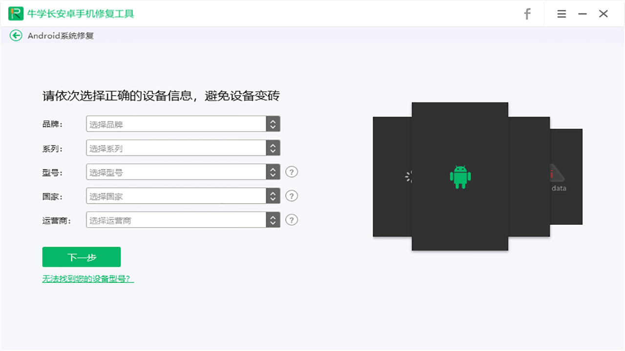 牛学长安卓手机修复工具 v2.1.6官方版