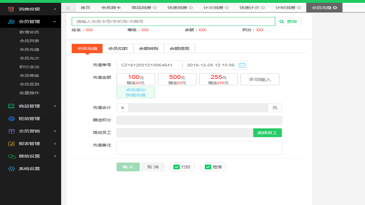 云上铺会员管理系统 v1.7官方版