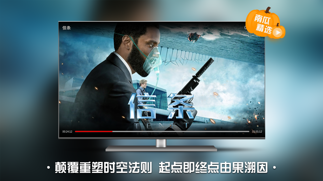 南瓜电影电脑版 v1.9.0.303官方版