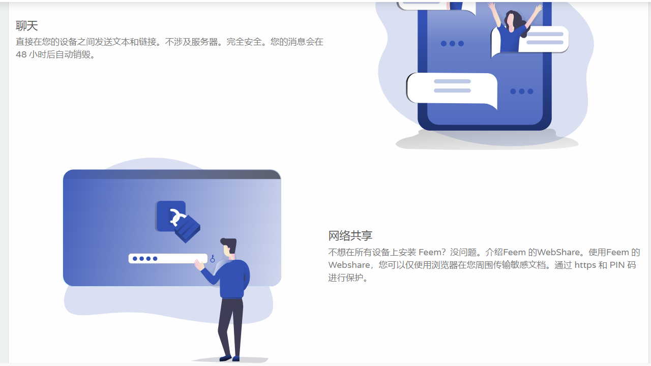 Feem v4.3.0官方版