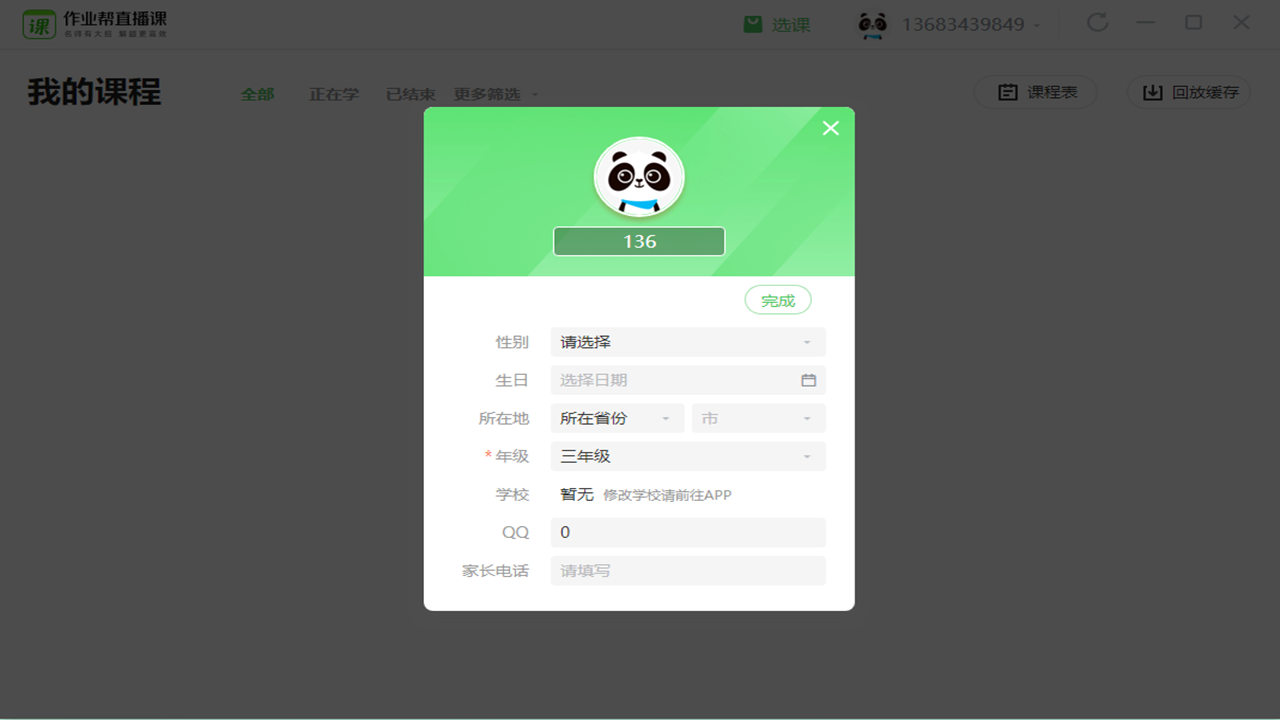 作业帮直播课 v3.7.1官方版