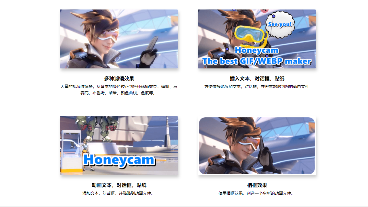 Honeycam v4.04官方版